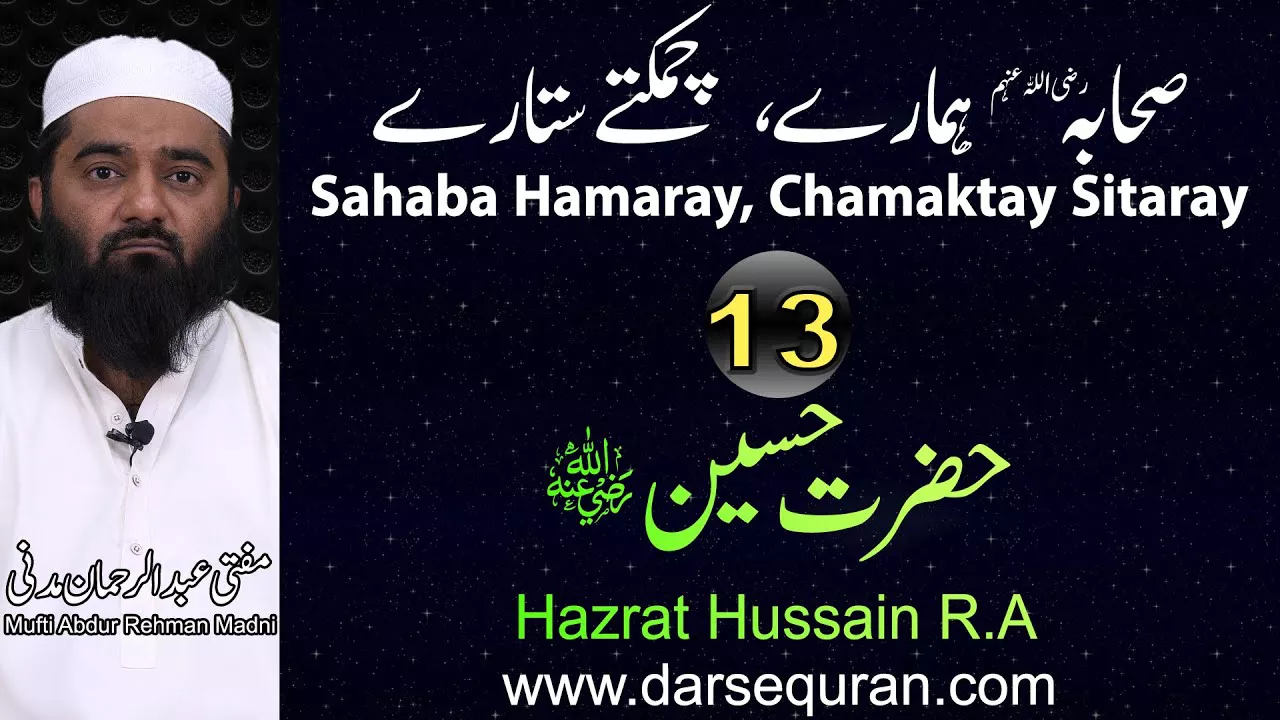 Hazrat Hussain - Series \"Sahaba Hamaray, Chamaktay Sitaray\" - Mufti Abdul Rehman Madni